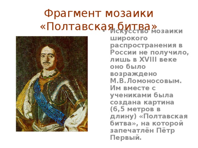 « Полтавская битва» 