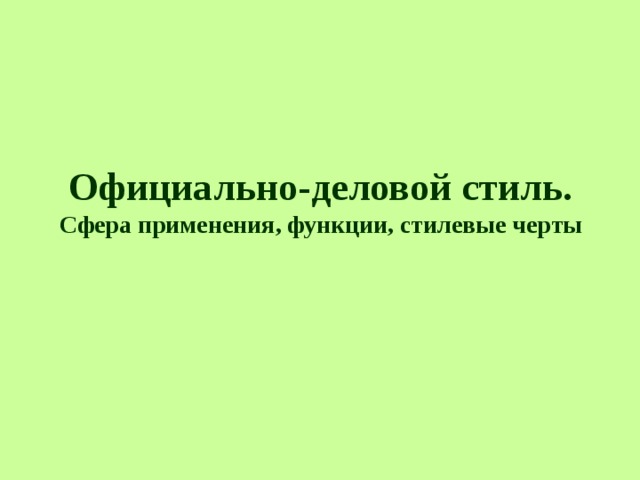 Презентация к уроку по теме 