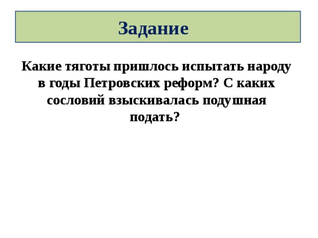 Презентация «Российское общество в петровскую эпоху»