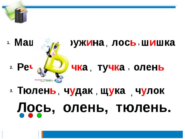 Когда в словах пишется разделительный мягкий знак 2 класс школа россии презентация