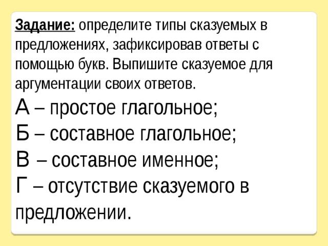 Найти простое глагольное сказуемое а буду рисовать стал доктором в было весело г надо петь