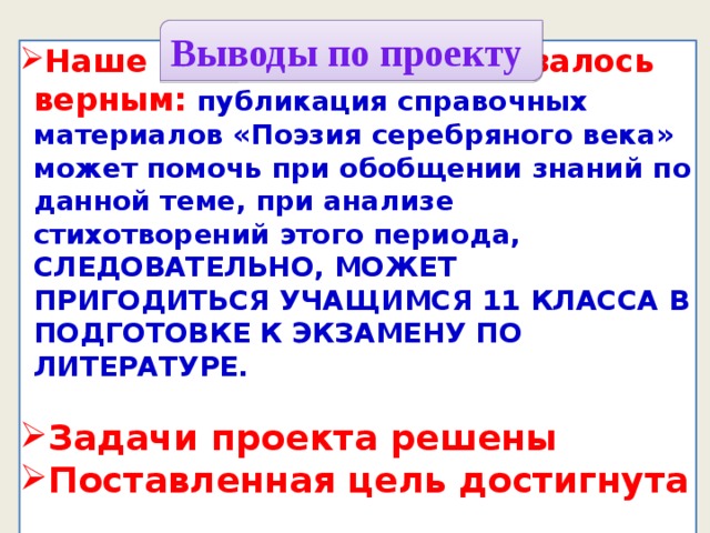 Как компьютер может помочь тебе при подготовке к презентации проекта