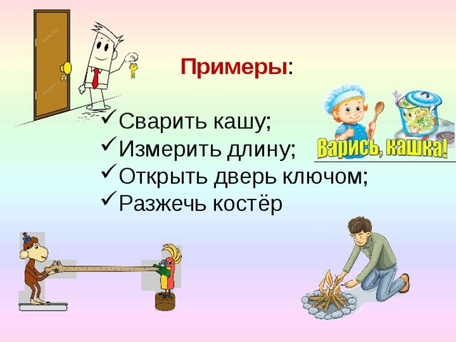 Примеры :