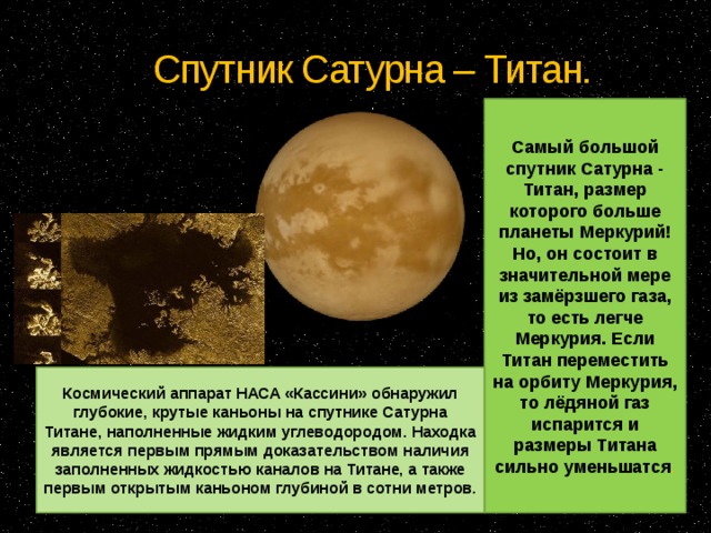 Карта титана спутника сатурна