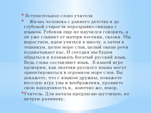 Наиболее ранняя. С раннего детства и до глубокой старости. Текст с раннего детства и до глубокой старости. Жизнь человека неразрывно связана с языком. Диктант с раннего детства и до глубокой старости.