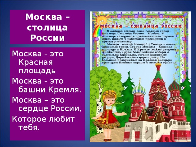 Проект в подготовительной группе на тему москва столица нашей родины