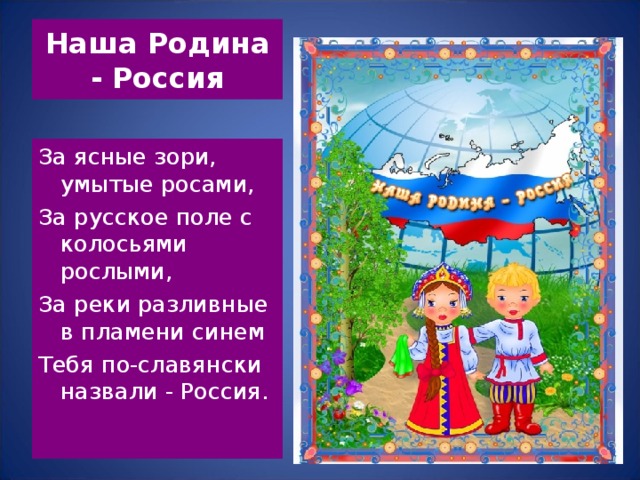 Проект моя родина россия в детском саду подготовительная группа