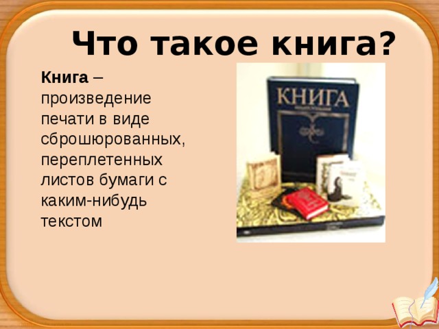 История книги презентация подготовительная группа