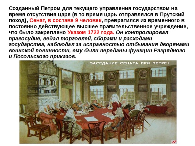 Заседание сената при петре 1 картина