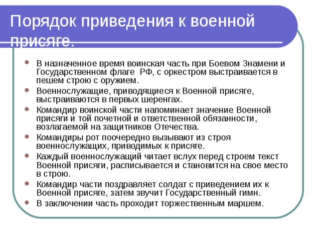 Порядок приведения к военной присяге презентация