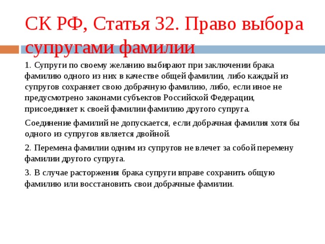 Присоединить к своей фамилии фамилию супруга