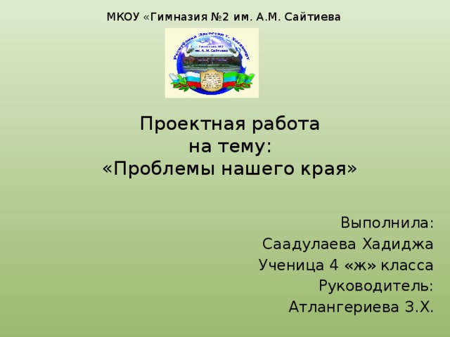 Исследовательский проект по окружающему миру 4 класс