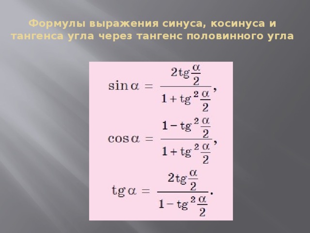 Нахождение синуса через тангенс