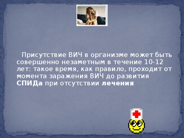 Медиана продолжительности жизни человека после заражения вич при отсутствии лечения составляет лет