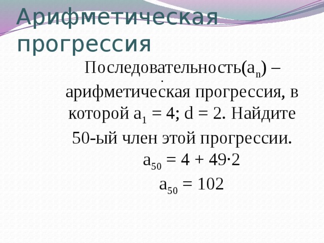 Арифметическая прогрессия 30