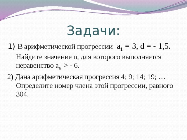 Презентация сумма арифметической прогрессии 9 класс