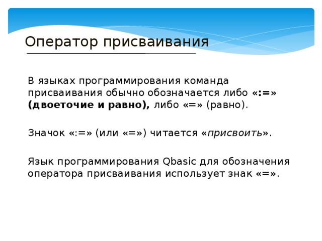 Язык программирования 1с типы данных операторы присваивания встроенные процедуры и функции