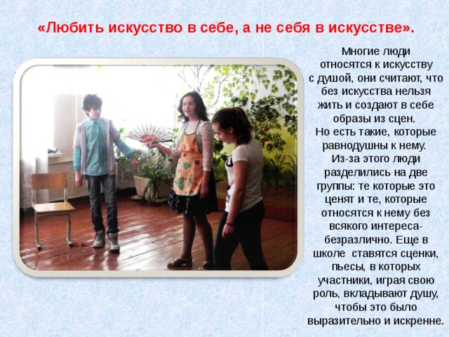 умейте любить искусство в себе а не себя в искусстве что значит. Смотреть фото умейте любить искусство в себе а не себя в искусстве что значит. Смотреть картинку умейте любить искусство в себе а не себя в искусстве что значит. Картинка про умейте любить искусство в себе а не себя в искусстве что значит. Фото умейте любить искусство в себе а не себя в искусстве что значит