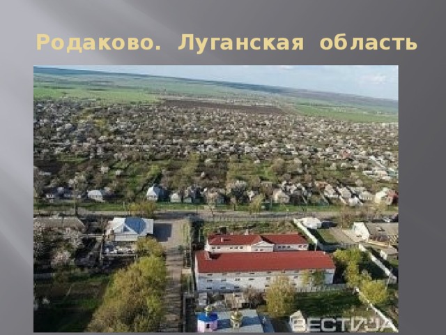 Карта родаково луганская область