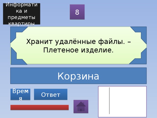 Проект своя игра по информатике