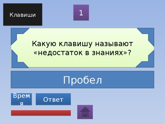 Назови недостатки