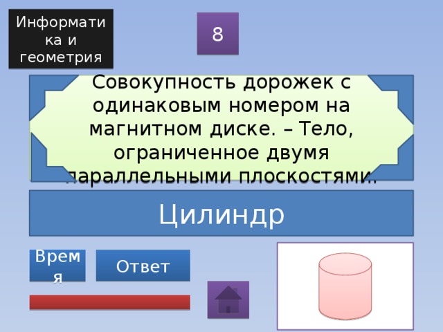 Совокупность 8