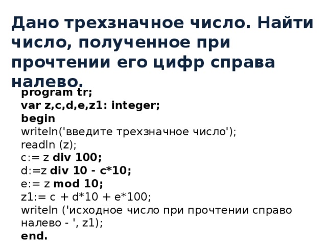 В трехзначном числе зачеркнули последнюю