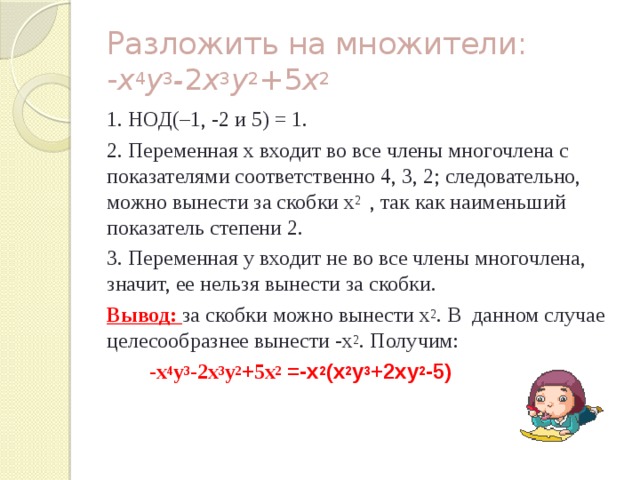 Разложите на множители x2-49. Разложите на множители вынесением общего множителя за скобки 3 а+2 b a+2. Разложите на множители x2-z2. Как разложить на множители x2-25.