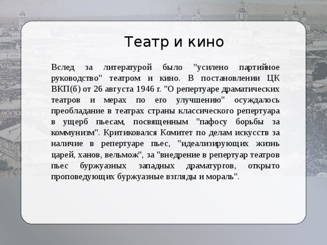 Театр и кино Вслед за литературой было 