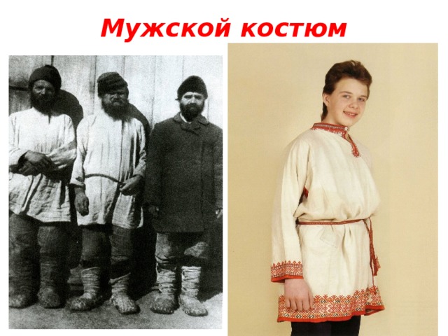 Мужской костюм 