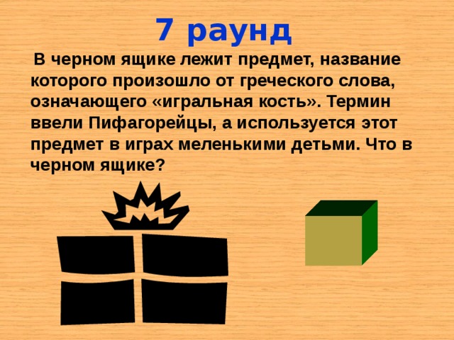 В четырех ящиках лежат. Процессы которые происходят в 