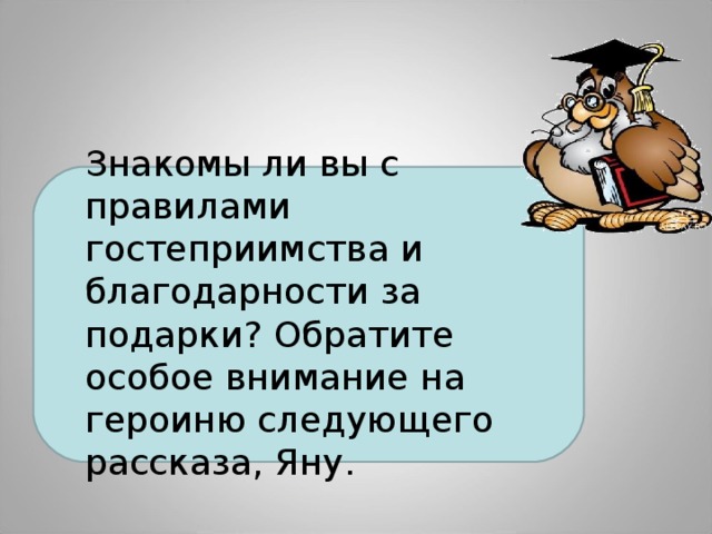 Спасибо за гостеприимство и радушный прием в картинках