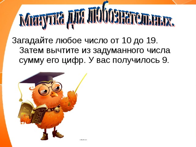 Загадай любой пример. Загадать любое число. Загадайте любое число. Загадай любое число прибавь. Загадайте любое число от 1.