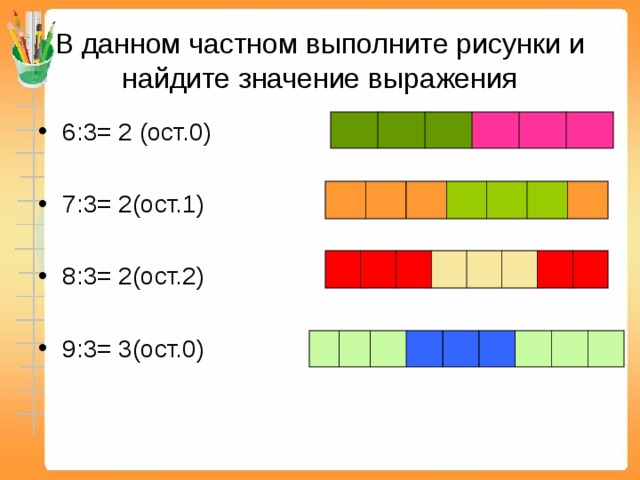 Сделай рисунок и найди значение выражения