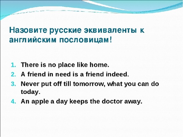 Русские эквиваленты английских. Пословицы на английском с русским эквивалентом. Пословицы и поговорки на английском языке. Эквивалент пословицы на английском. Англ пословицы и их русские эквиваленты.