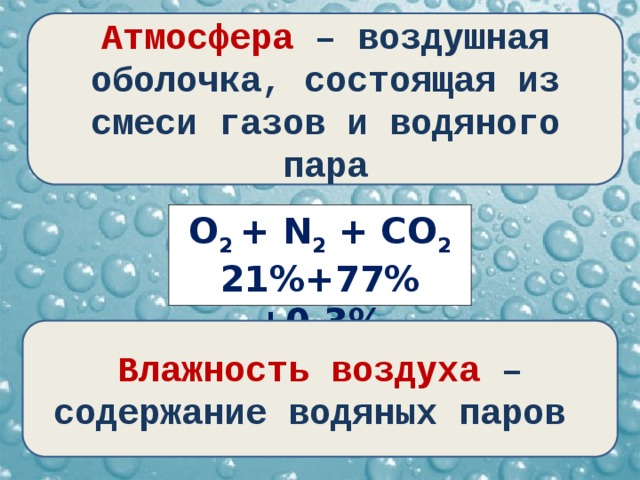 Влажность воздуха физика презентация 10 класс