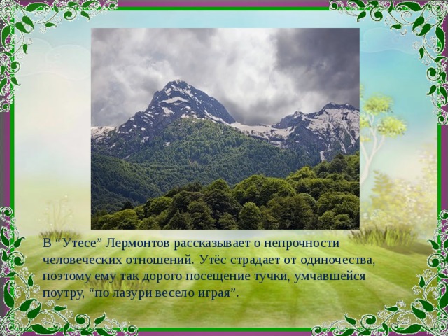 Тематика утес лермонтова. Стихотворения м.ю.Лермонтова Утес. Утёс Лермонтов. Михаил Лермонтов стих Утес. Утёс Лермонтов 6 класс.