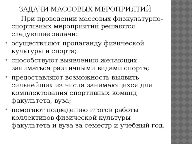 Осуществляют агитацию. Задачи массовых мероприятий. Задачи спортивного мероприятия. Цели и задачи спортивно массовых мероприятий.