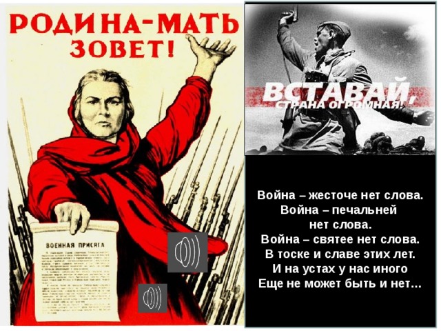 Родина матушка текст. Родина мать зовет. Советские плакаты Родина мать зовет. За родину мать плакат. Изображение Родина мать зовет.