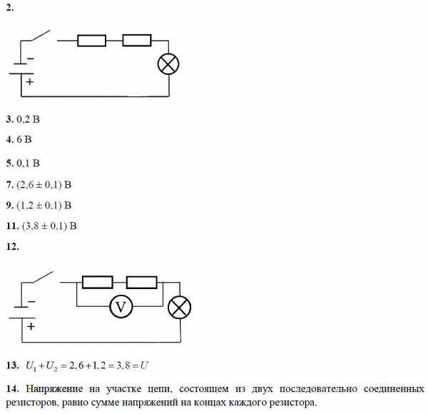 Лабораторная работа электрические цепи. Схема напряжения на участках цепи. Измерьте вольтметром напряжение на участке цепи. Батарейка для лабораторных работ. Измерение напряжение участках цепи задачи.