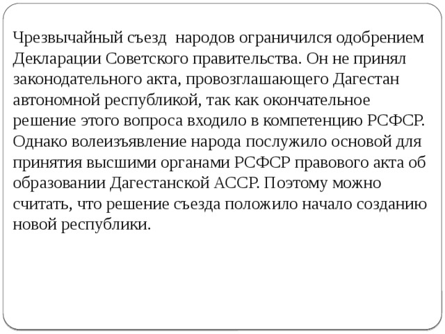 Образование дагестанской асср презентация