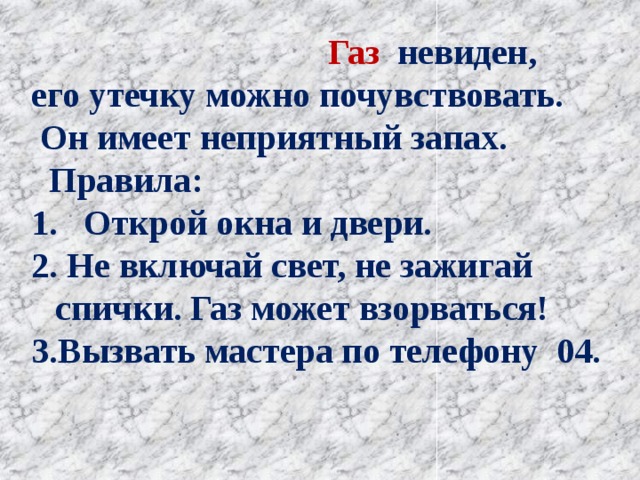 3 класс проект огонь