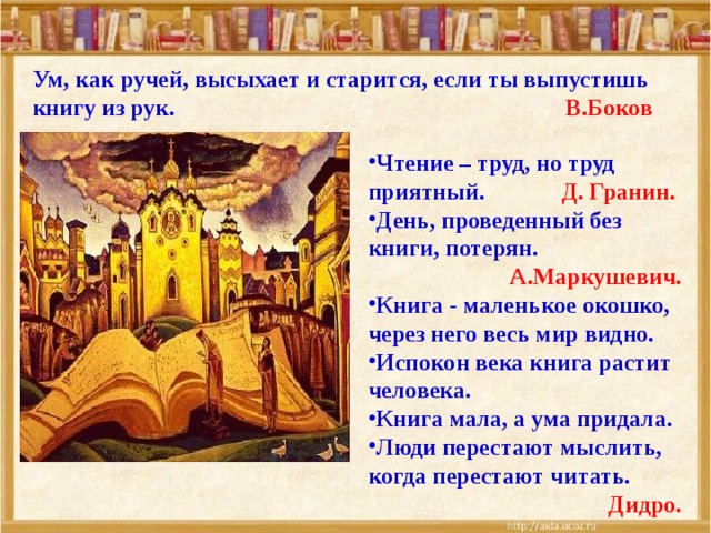 Ум без книги что птица без крыльев рисунок