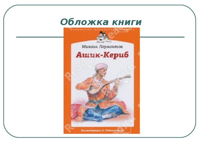 Обложка книги 