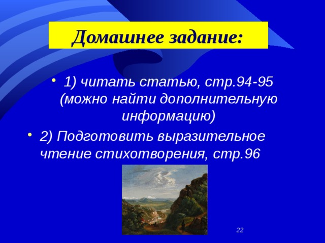 Дары терека лермонтов презентация 4 класс