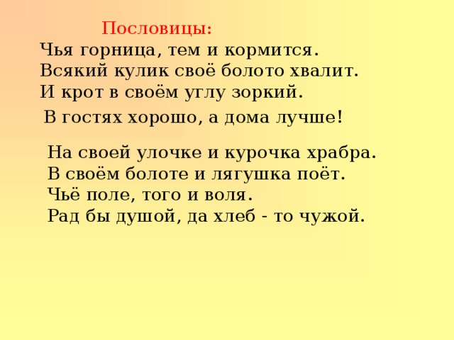 Каждая хвалит свое болото. Поговорка каждый хвалит свое болото. Каждый Кулик своё болото хвалит. Поговорка всяк Кулик. Всяк Кулик пословица.