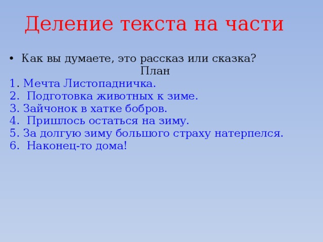 Листопадничек соколов микитов план 3 класс