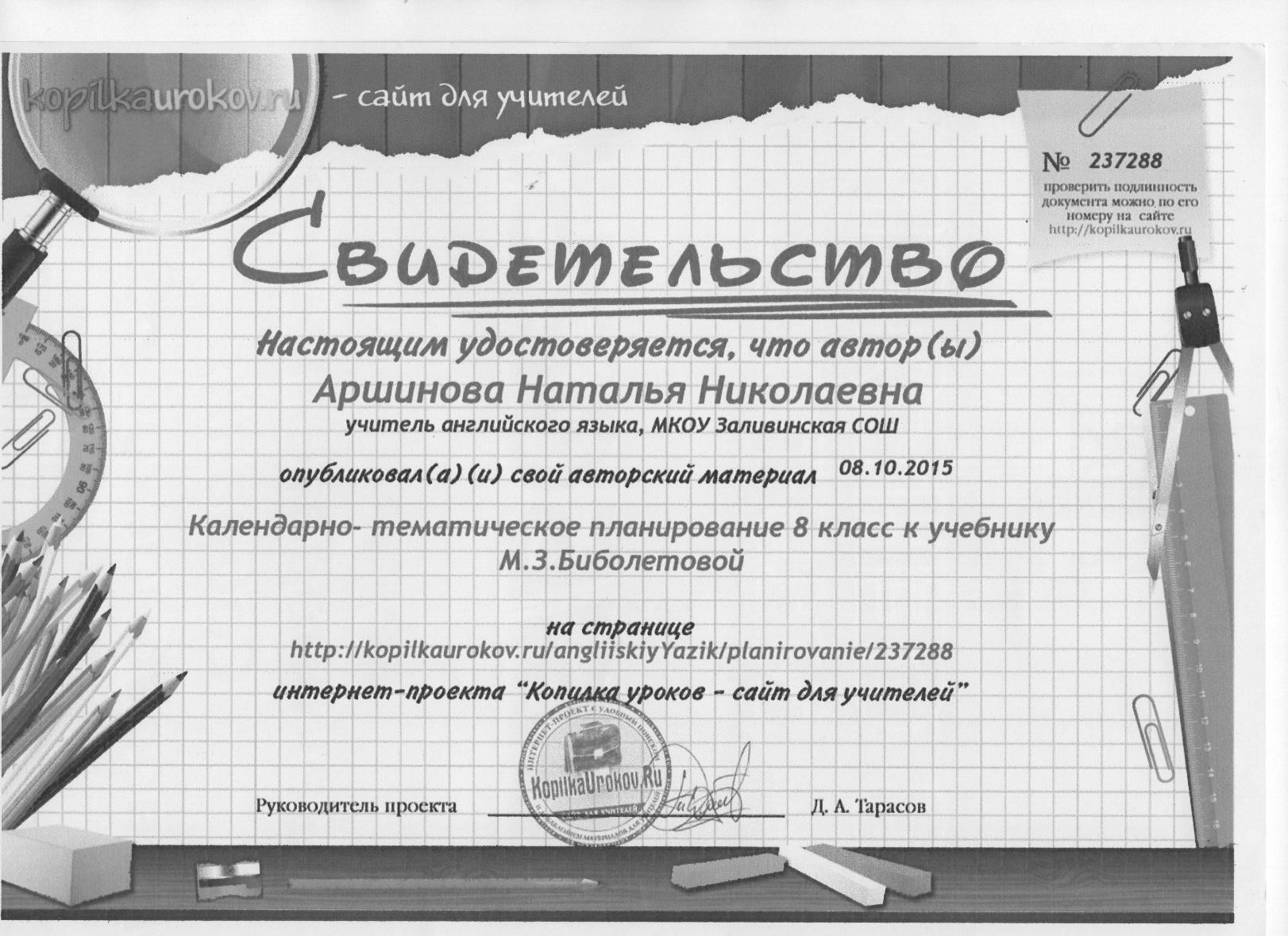 Копилка уроков. Kopilkaurokov. Копилка уроков сертификат. Копилка уроков Публикация бесплатно.