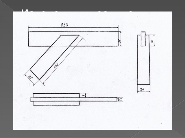 Изготовление столярного угольника презентация