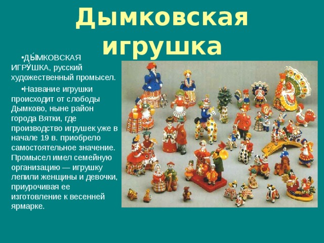 Название художественных промыслов. Игрушки народных промыслов с названиями. Названия русских игрушек. Игрушки промысла название.
